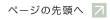PAGETOP