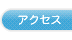 �A�N�Z�X
