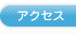 �A�N�Z�X